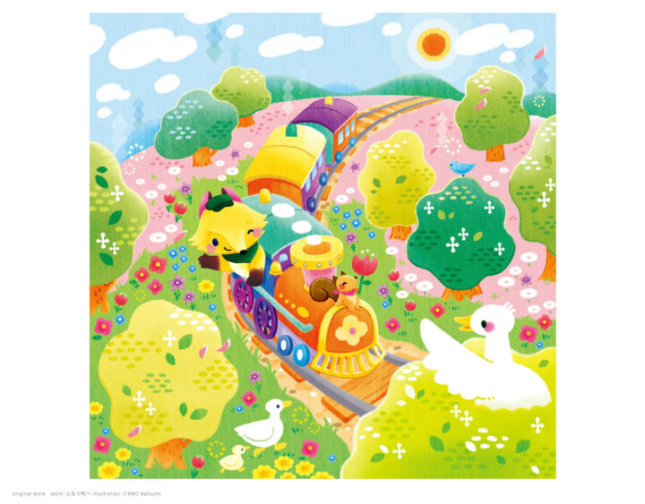 新作｜となり町へ